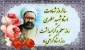 دکتر عبداله احمدی رئیس دانشکده ملی مهارت محمودآباد در پیامی ۱۲ اردیبهشت مصادف با سالروز شهادت استاد مطهری و روز معلم و استاد را گرامی داشت