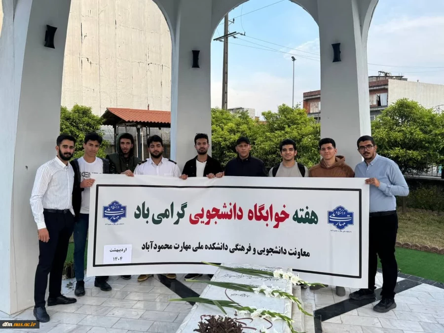 غبار روبی مزار شهید خوشنام به مناسبت هفته خوابگاه دانشجویی و دهه کرامت 3