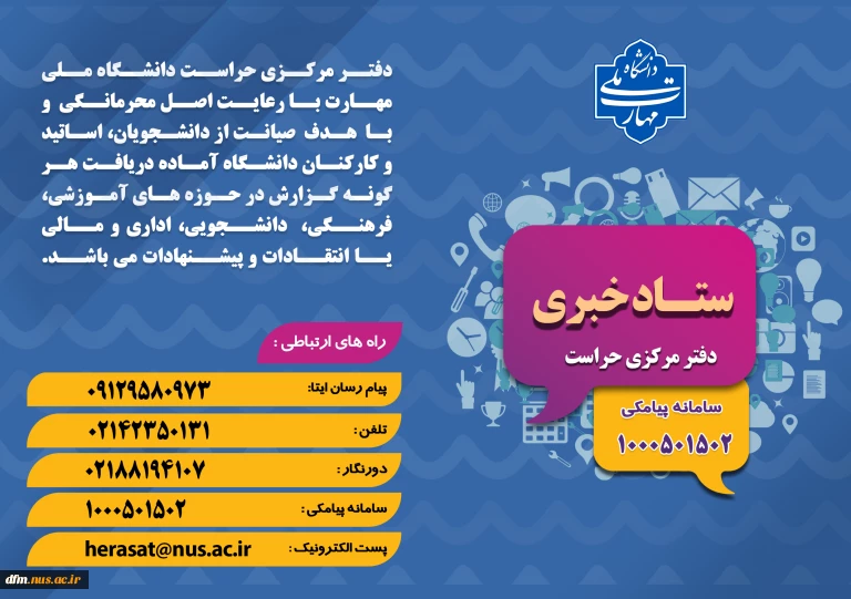 ستاد خبری دفتر مرکزی حراست سازمان مرکزی