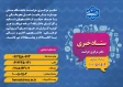 ستاد خبری دفتر مرکزی حراست سازمان مرکزی