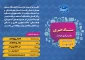 ستاد خبری دفتر مرکزی حراست سازمان مرکزی
