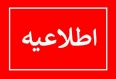 تغییر ساعات کاری ادارات مازندران