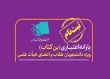 آغاز ثبت نام یارانه اعتبار خرید کتاب ویژه اعضای هیأت علمی و دانشجویان