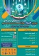 سومین المپیاد مهارتی دانشجویان سراسر کشور