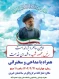 مراسم اولین  سالگرد شهادت آیت ا.. سید ابراهیم رئیسی و هیات همراه در دانشکده برگزار می گردد.