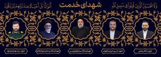پیام تسلیت روابط عمومی دانشکده ملی مهارت محمودآباد به مناسبت سالگرد شهادت حضرت آیت الله رئیسی شهیدجمهور و همراهان گرانقدرشان