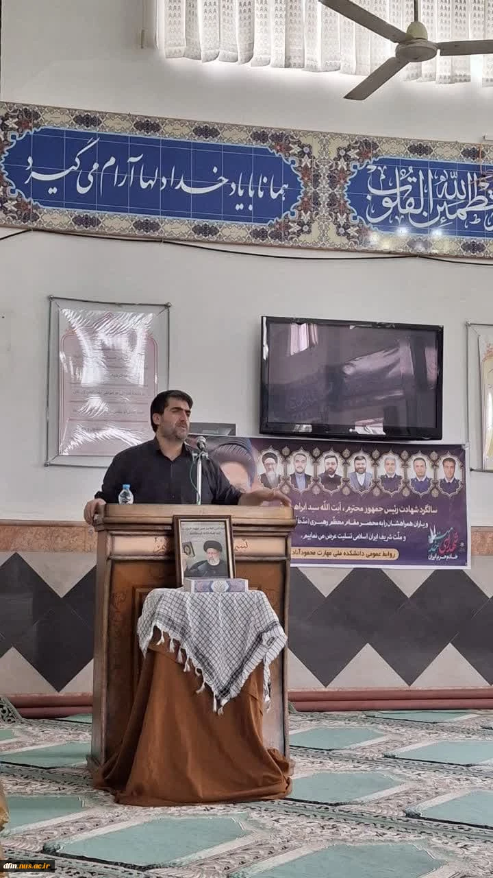 مراسم اولین سالگرد شهادت رئیس جمهور شهید آیت الله رئیسی و هیات همراه در دانشکده برگزار شد 6
