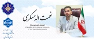 پیام تبریک دکتر نعمت اله عسکری رئیس دانشگاه ملی مهارت مازندران به آقای محسن یوسفی، مسئول روابط عمومی دانشکده ملی مهارت محمود آباد بعنوان روابط عمومی برتر این شهرستان
