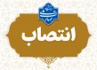 با حکم دکتر زمانی ریاست دانشگاه ملی مهارت سرپرست دانشکده ملی مهارت محمودآباد انتخاب شد