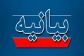 بیانیه  دانشکده ملی مهارت محمودآباد  در محکومیت حمله تروریستی رژیم جعلی اسرائیل  به ایران