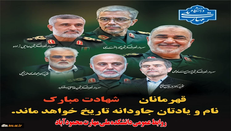 شادی ارواح مطهر شهدای غدیر صلوات و فاتحه‌ای قرائت فرمایید.